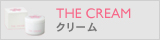 THE CREAMクリーム